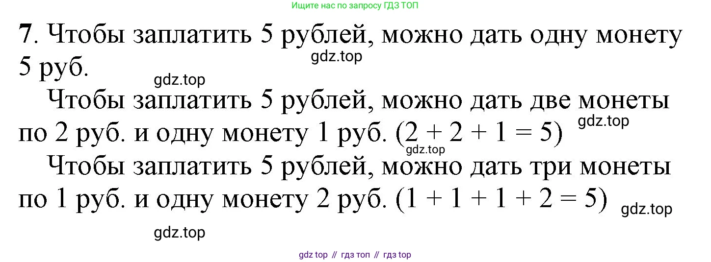 ГДЗ Математика, 1 класс Учебник, автор: Петерсон Людмила Георгиевна, издательство Просвещение, Москва, 2022, жёлтого цвета, Часть 1, страница 47, номер 7, Решение