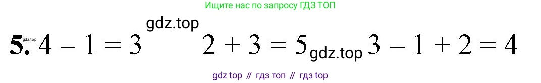 ГДЗ Математика, 1 класс Учебник, автор: Петерсон Людмила Георгиевна, издательство Просвещение, Москва, 2022, жёлтого цвета, Часть 1, страница 48, номер 5, Решение