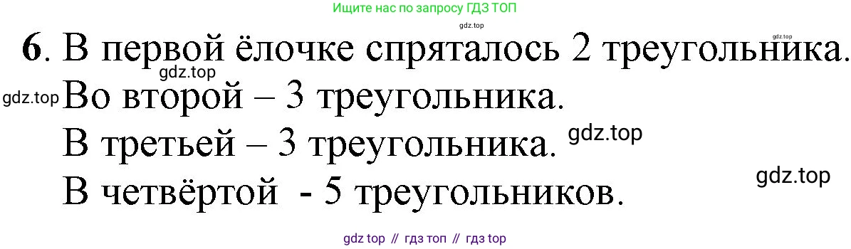 ГДЗ Математика, 1 класс Учебник, автор: Петерсон Людмила Георгиевна, издательство Просвещение, Москва, 2022, жёлтого цвета, Часть 1, страница 49, номер 6, Решение