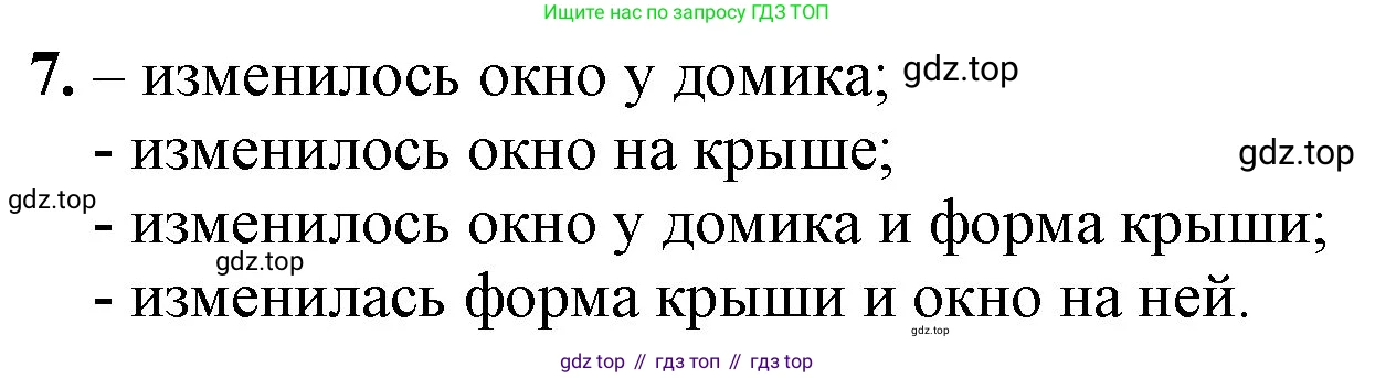 ГДЗ Математика, 1 класс Учебник, автор: Петерсон Людмила Георгиевна, издательство Просвещение, Москва, 2022, жёлтого цвета, Часть 1, страница 49, номер 7, Решение