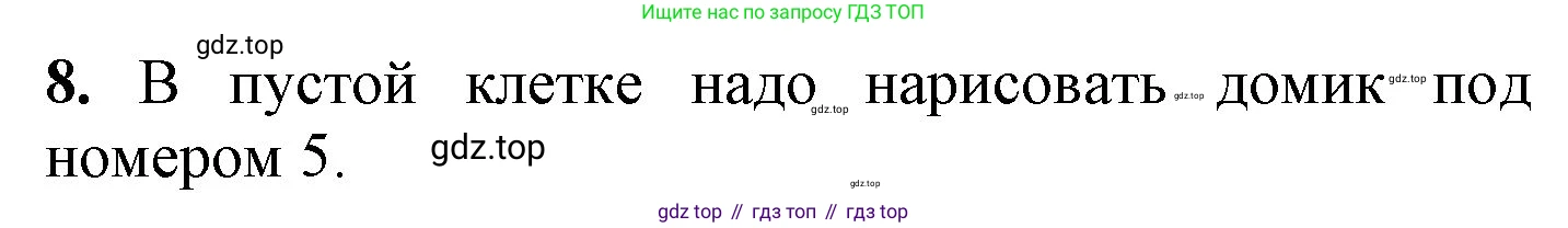 ГДЗ Математика, 1 класс Учебник, автор: Петерсон Людмила Георгиевна, издательство Просвещение, Москва, 2022, жёлтого цвета, Часть 1, страница 49, номер 8, Решение