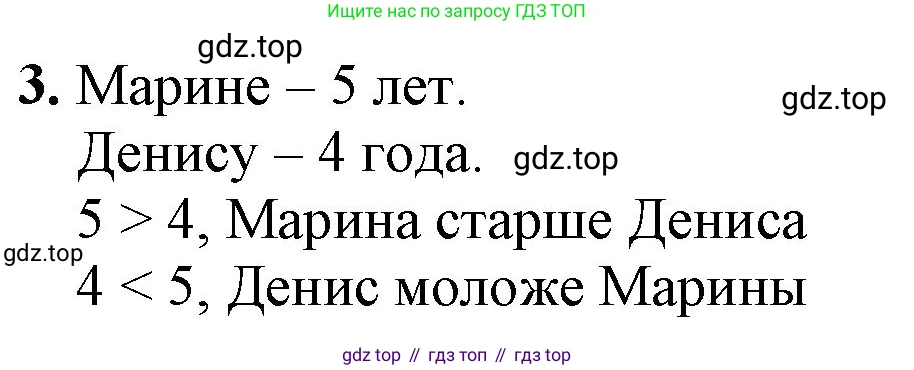 ГДЗ Математика, 1 класс Учебник, автор: Петерсон Людмила Георгиевна, издательство Просвещение, Москва, 2022, жёлтого цвета, Часть 1, страница 52, номер 3, Решение
