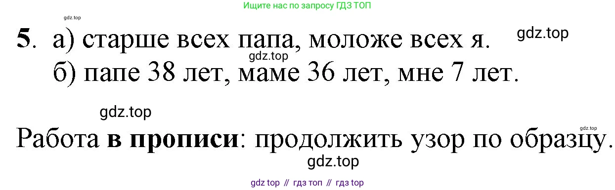 ГДЗ Математика, 1 класс Учебник, автор: Петерсон Людмила Георгиевна, издательство Просвещение, Москва, 2022, жёлтого цвета, Часть 1, страница 52, номер 5, Решение