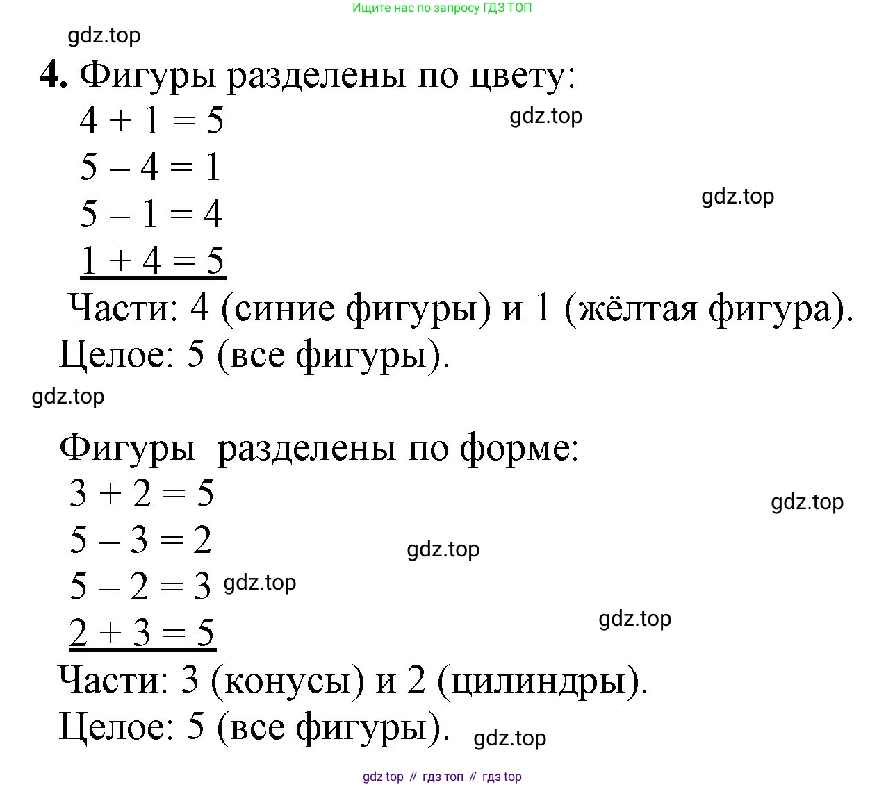ГДЗ Математика, 1 класс Учебник, автор: Петерсон Людмила Георгиевна, издательство Просвещение, Москва, 2022, жёлтого цвета, Часть 1, страница 53, номер 4, Решение