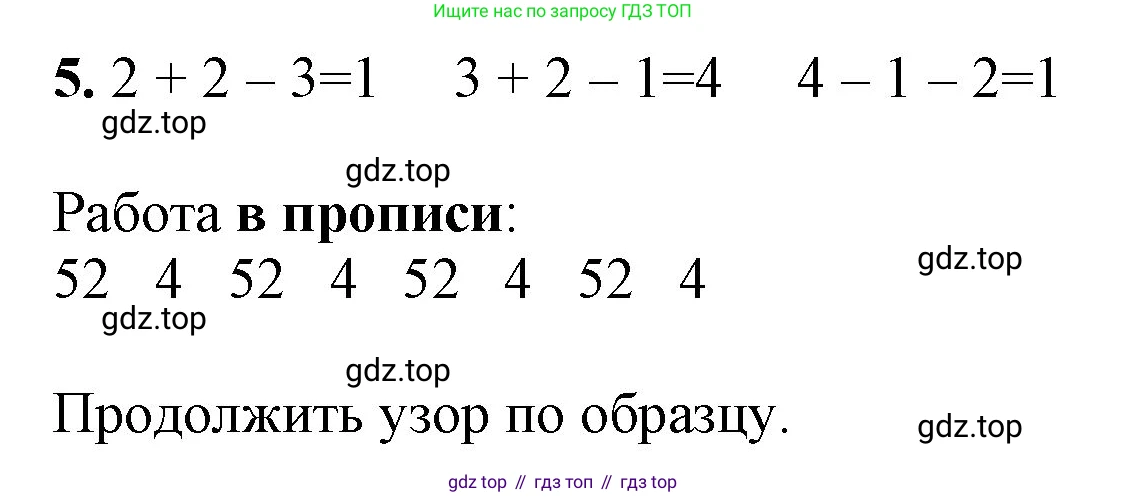 ГДЗ Математика, 1 класс Учебник, автор: Петерсон Людмила Георгиевна, издательство Просвещение, Москва, 2022, жёлтого цвета, Часть 1, страница 53, номер 5, Решение