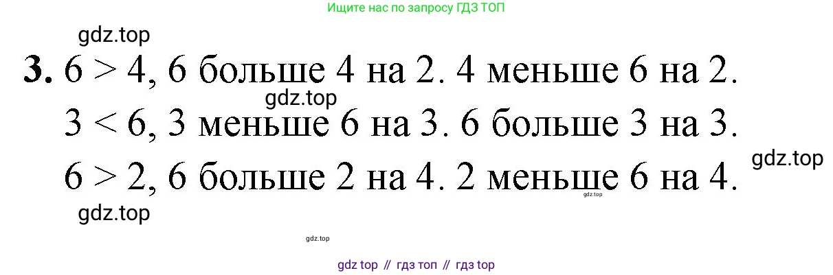 ГДЗ Математика, 1 класс Учебник, автор: Петерсон Людмила Георгиевна, издательство Просвещение, Москва, 2022, жёлтого цвета, Часть 1, страница 54, номер 3, Решение