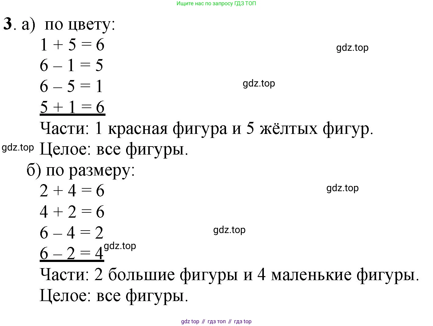 ГДЗ Математика, 1 класс Учебник, автор: Петерсон Людмила Георгиевна, издательство Просвещение, Москва, 2022, жёлтого цвета, Часть 1, страница 56, номер 3, Решение