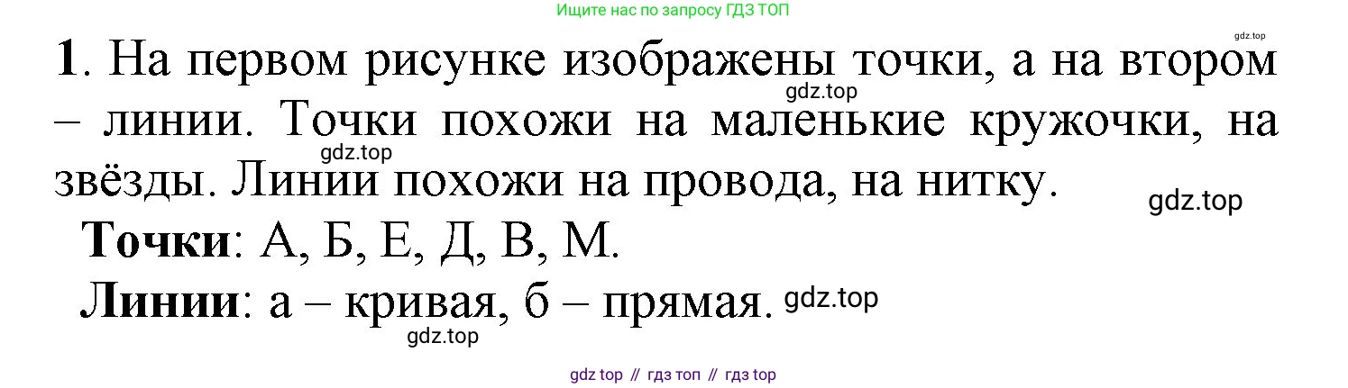 ГДЗ Математика, 1 класс Учебник, автор: Петерсон Людмила Георгиевна, издательство Просвещение, Москва, 2022, жёлтого цвета, Часть 1, страница 58, номер 1, Решение