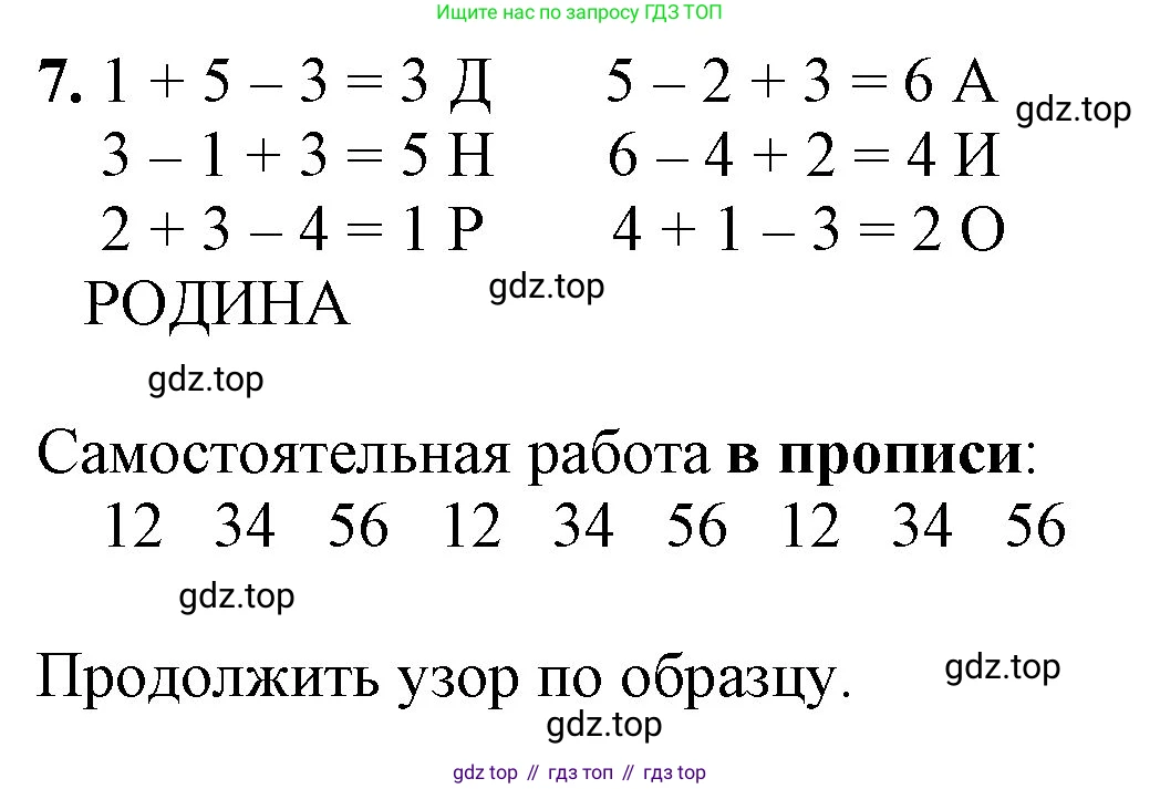 ГДЗ Математика, 1 класс Учебник, автор: Петерсон Людмила Георгиевна, издательство Просвещение, Москва, 2022, жёлтого цвета, Часть 1, страница 59, номер 7, Решение