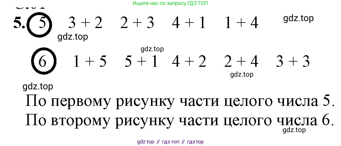 ГДЗ Математика, 1 класс Учебник, автор: Петерсон Людмила Георгиевна, издательство Просвещение, Москва, 2022, жёлтого цвета, Часть 1, страница 61, номер 5, Решение