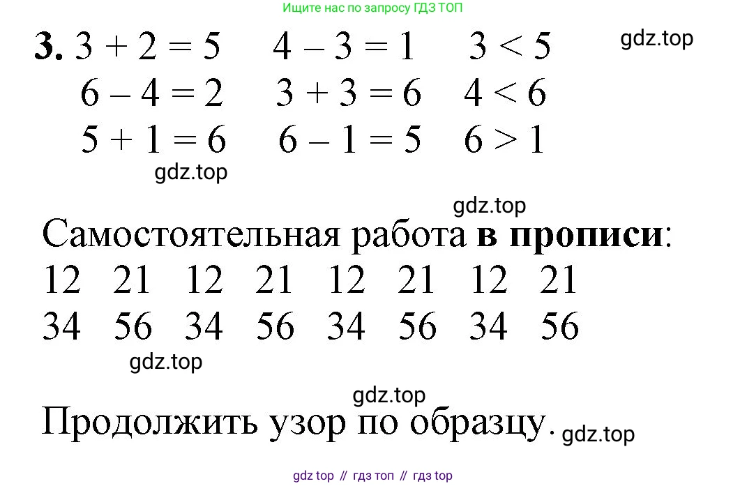 ГДЗ Математика, 1 класс Учебник, автор: Петерсон Людмила Георгиевна, издательство Просвещение, Москва, 2022, жёлтого цвета, Часть 1, страница 62, номер 3, Решение