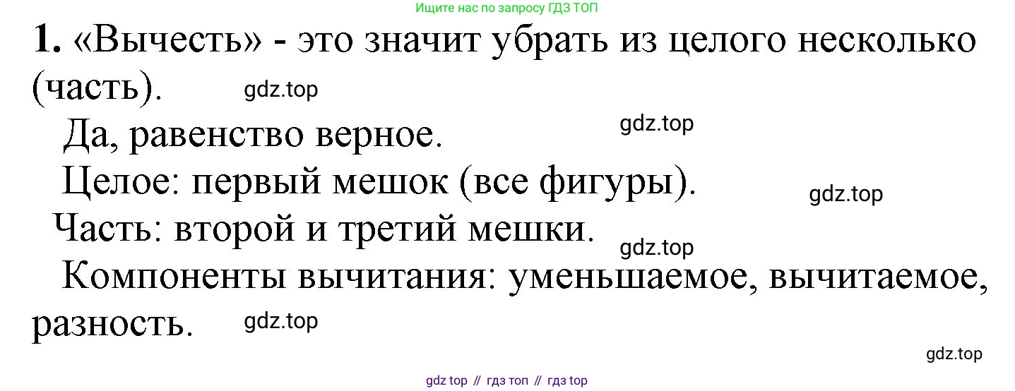 ГДЗ Математика, 1 класс Учебник, автор: Петерсон Людмила Георгиевна, издательство Просвещение, Москва, 2022, жёлтого цвета, Часть 1, страница 63, номер 1, Решение