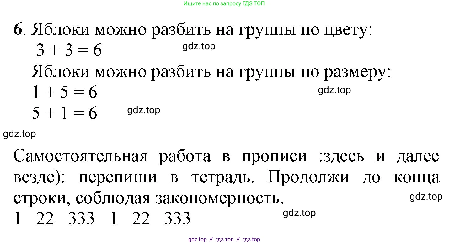 ГДЗ Математика, 1 класс Учебник, автор: Петерсон Людмила Георгиевна, издательство Просвещение, Москва, 2022, жёлтого цвета, Часть 2, страница 3, номер 6, Решение