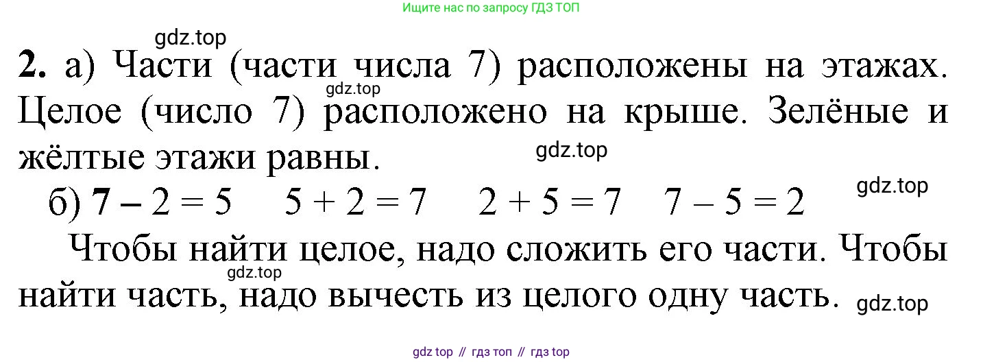 ГДЗ Математика, 1 класс Учебник, автор: Петерсон Людмила Георгиевна, издательство Просвещение, Москва, 2022, жёлтого цвета, Часть 2, страница 4, номер 2, Решение