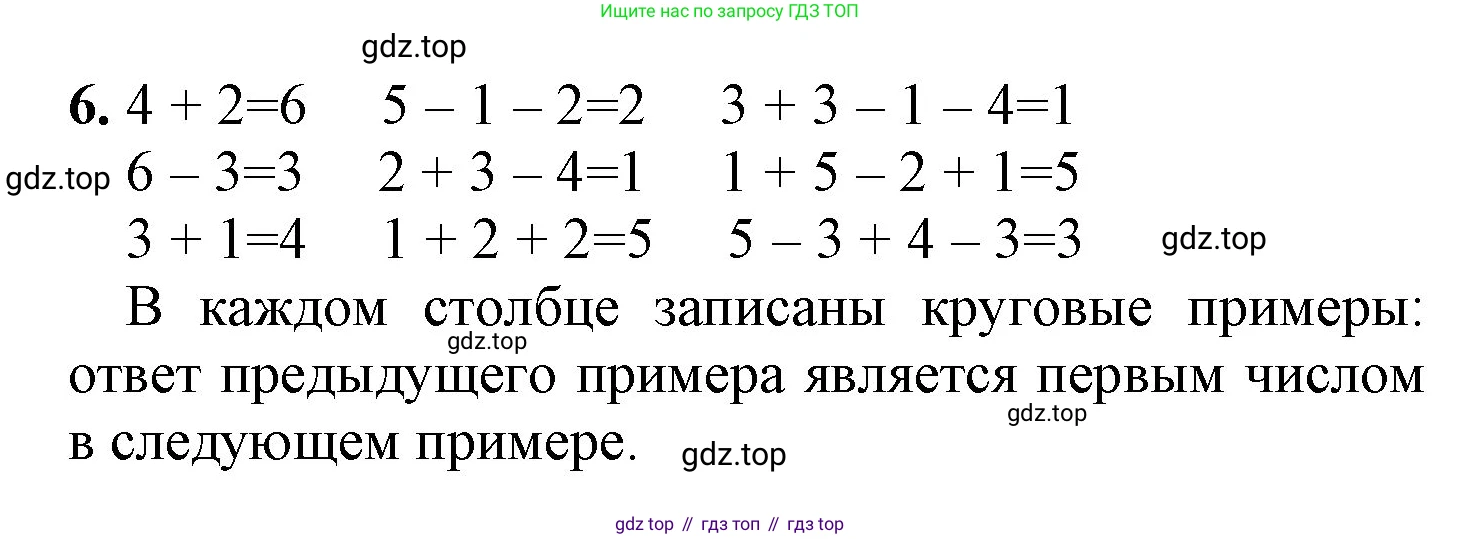 ГДЗ Математика, 1 класс Учебник, автор: Петерсон Людмила Георгиевна, издательство Просвещение, Москва, 2022, жёлтого цвета, Часть 2, страница 5, номер 6, Решение