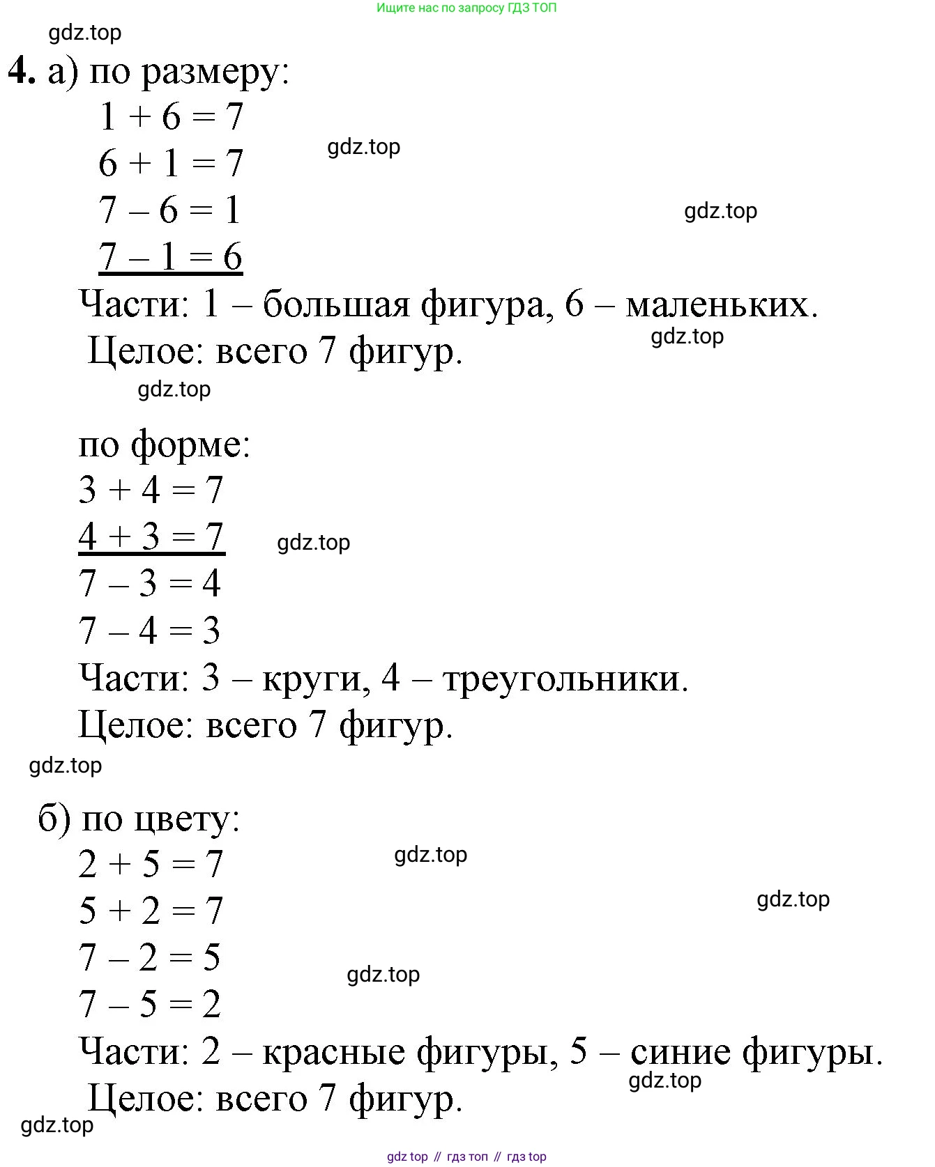 ГДЗ Математика, 1 класс Учебник, автор: Петерсон Людмила Георгиевна, издательство Просвещение, Москва, 2022, жёлтого цвета, Часть 2, страница 7, номер 4, Решение