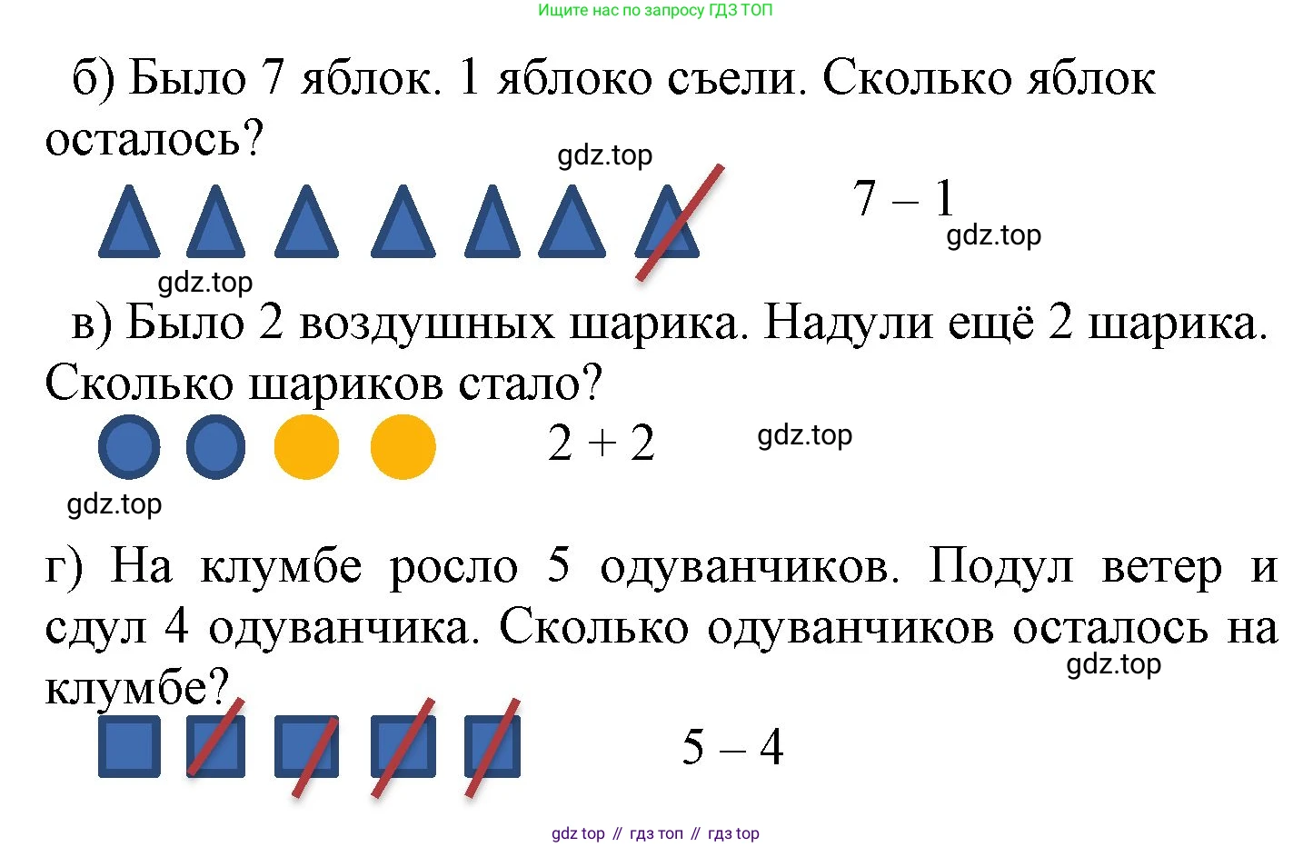 ГДЗ Математика, 1 класс Учебник, автор: Петерсон Людмила Георгиевна, издательство Просвещение, Москва, 2022, жёлтого цвета, Часть 2, страница 8, номер 1, Решение (продолжение 2)