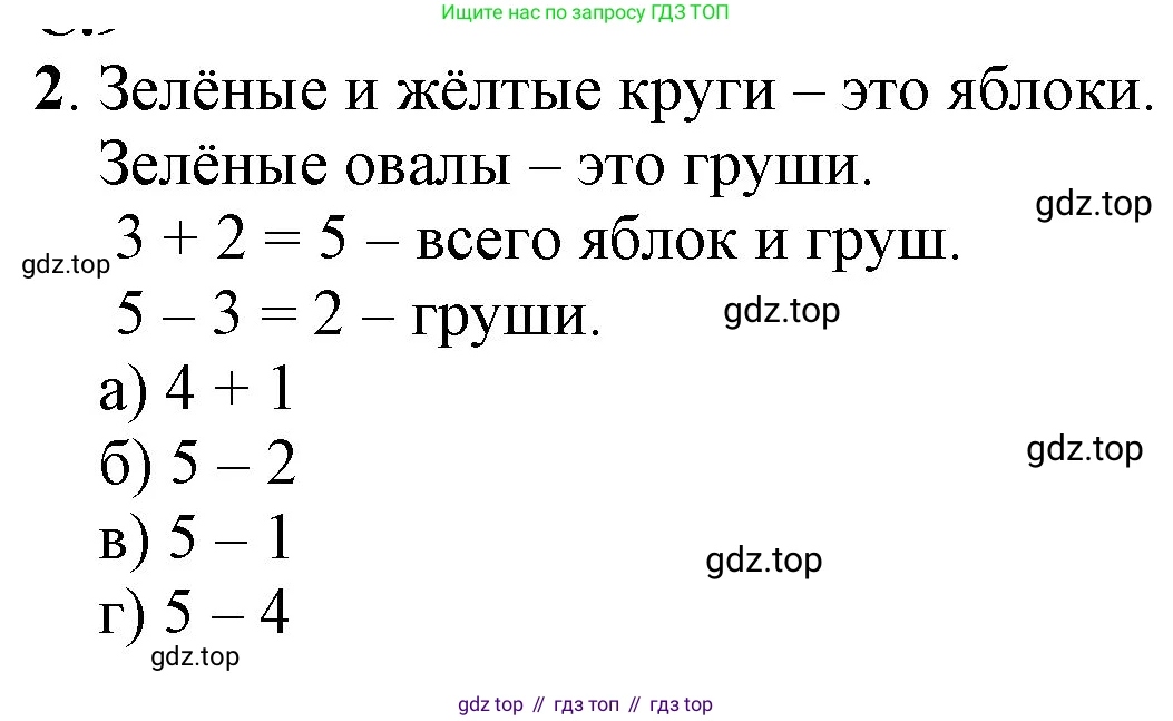 ГДЗ Математика, 1 класс Учебник, автор: Петерсон Людмила Георгиевна, издательство Просвещение, Москва, 2022, жёлтого цвета, Часть 2, страница 9, номер 2, Решение