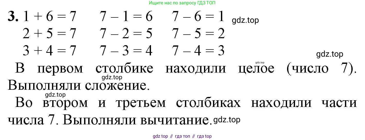 ГДЗ Математика, 1 класс Учебник, автор: Петерсон Людмила Георгиевна, издательство Просвещение, Москва, 2022, жёлтого цвета, Часть 2, страница 9, номер 3, Решение