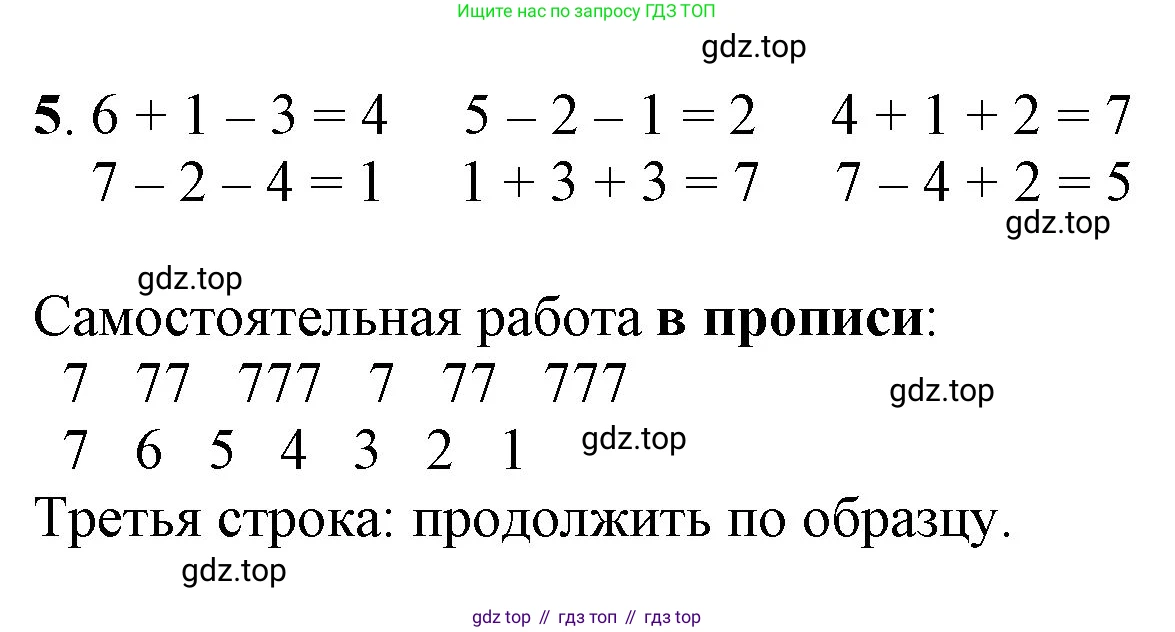 ГДЗ Математика, 1 класс Учебник, автор: Петерсон Людмила Георгиевна, издательство Просвещение, Москва, 2022, жёлтого цвета, Часть 2, страница 9, номер 5, Решение