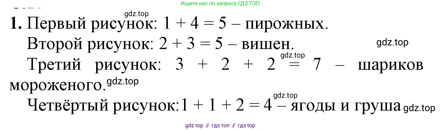 ГДЗ Математика, 1 класс Учебник, автор: Петерсон Людмила Георгиевна, издательство Просвещение, Москва, 2022, жёлтого цвета, Часть 2, страница 10, номер 1, Решение