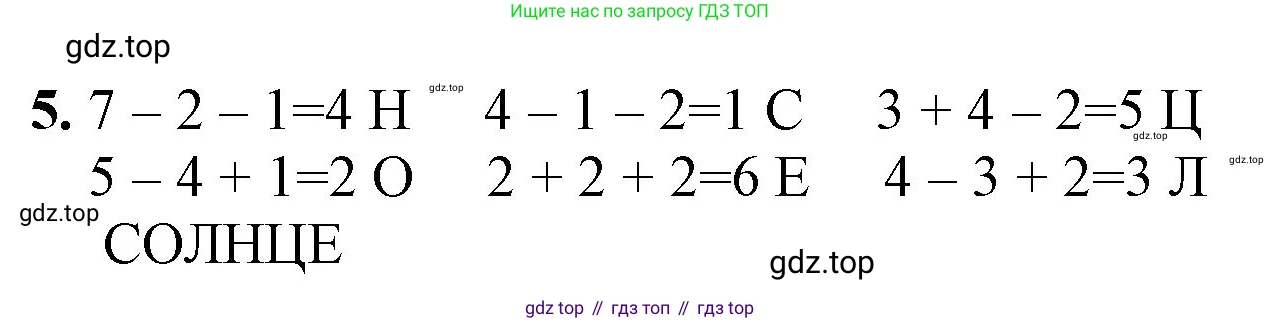 ГДЗ Математика, 1 класс Учебник, автор: Петерсон Людмила Георгиевна, издательство Просвещение, Москва, 2022, жёлтого цвета, Часть 2, страница 11, номер 5, Решение