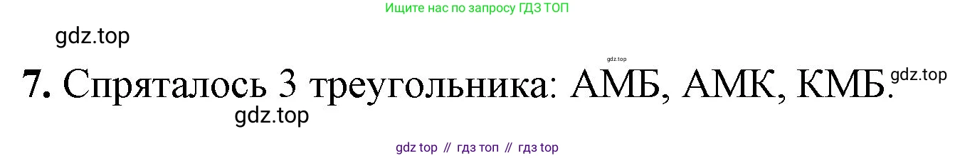 ГДЗ Математика, 1 класс Учебник, автор: Петерсон Людмила Георгиевна, издательство Просвещение, Москва, 2022, жёлтого цвета, Часть 2, страница 11, номер 7, Решение