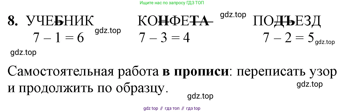 ГДЗ Математика, 1 класс Учебник, автор: Петерсон Людмила Георгиевна, издательство Просвещение, Москва, 2022, жёлтого цвета, Часть 2, страница 11, номер 8, Решение