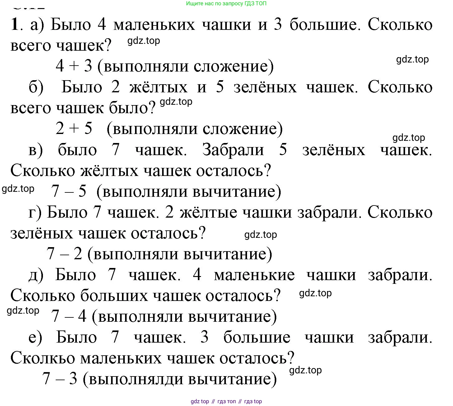 ГДЗ Математика, 1 класс Учебник, автор: Петерсон Людмила Георгиевна, издательство Просвещение, Москва, 2022, жёлтого цвета, Часть 2, страница 12, номер 1, Решение