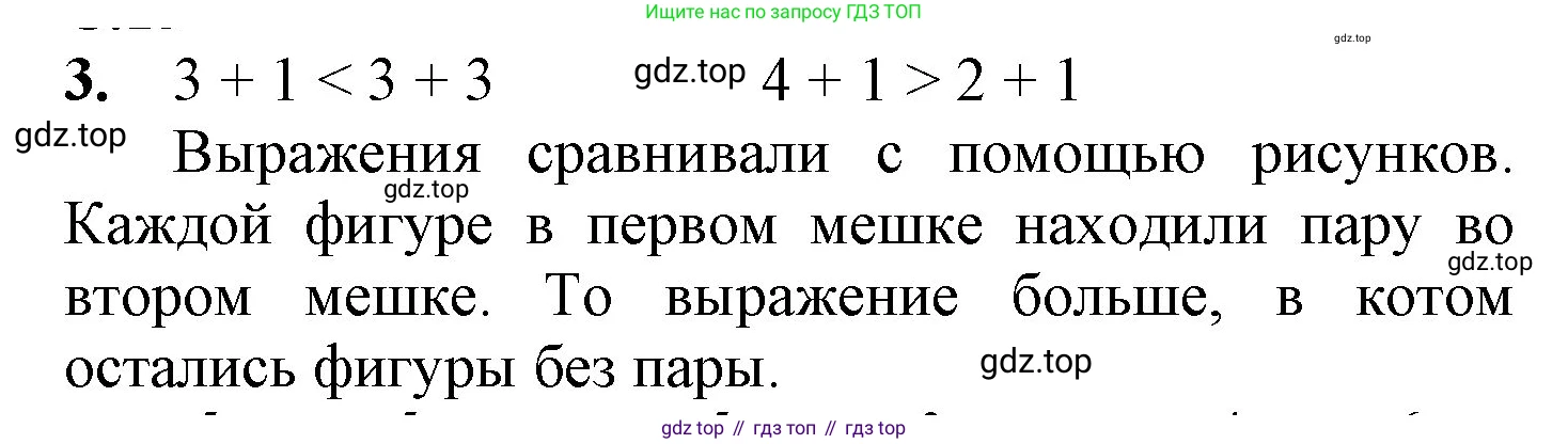 ГДЗ Математика, 1 класс Учебник, автор: Петерсон Людмила Георгиевна, издательство Просвещение, Москва, 2022, жёлтого цвета, Часть 2, страница 13, номер 3, Решение