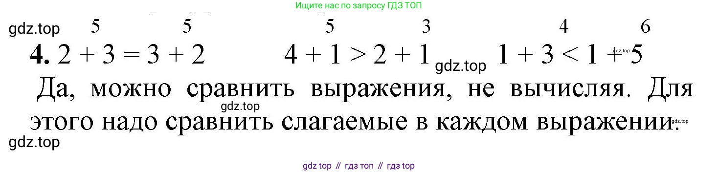ГДЗ Математика, 1 класс Учебник, автор: Петерсон Людмила Георгиевна, издательство Просвещение, Москва, 2022, жёлтого цвета, Часть 2, страница 13, номер 4, Решение