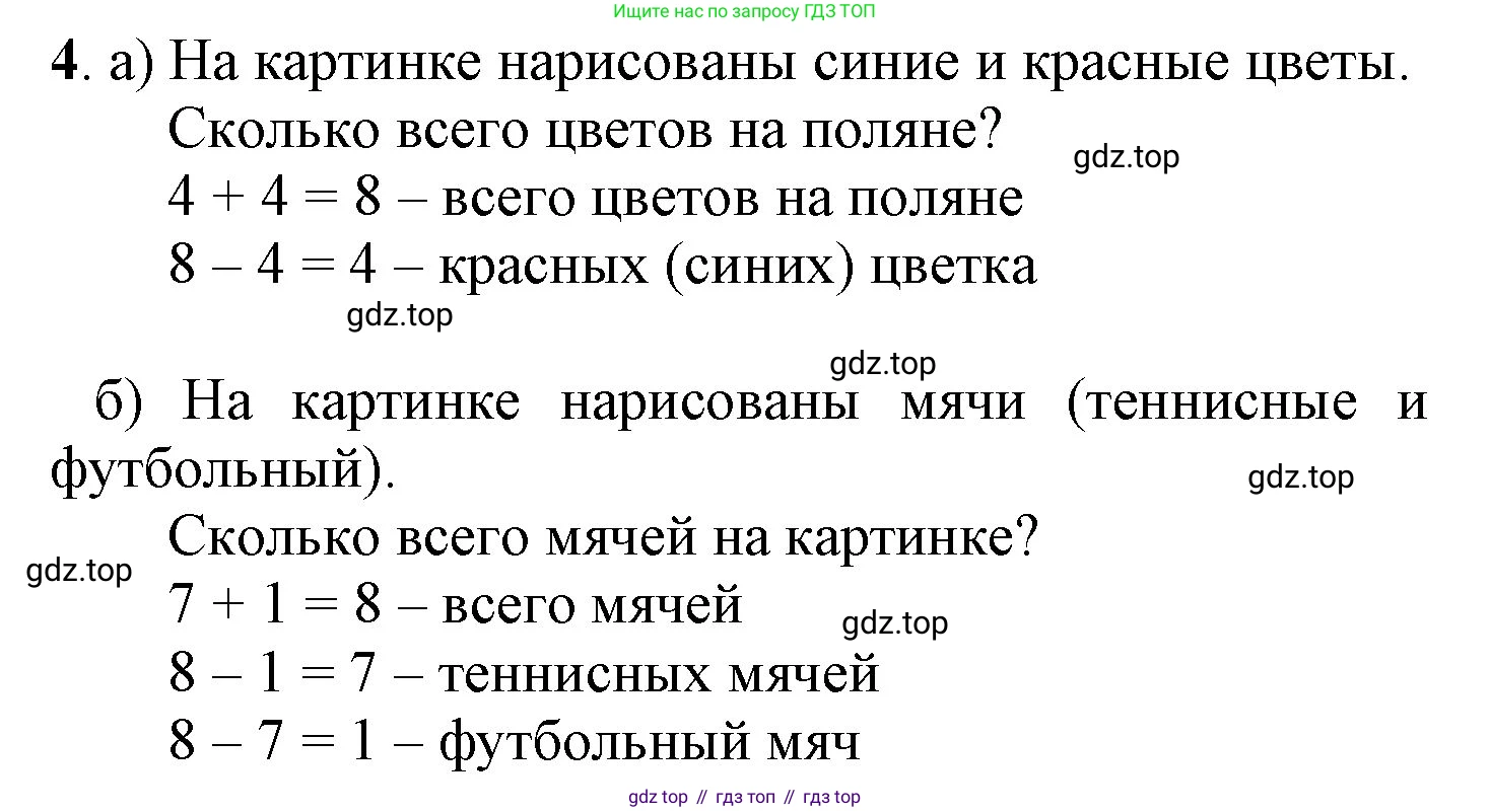 ГДЗ Математика, 1 класс Учебник, автор: Петерсон Людмила Георгиевна, издательство Просвещение, Москва, 2022, жёлтого цвета, Часть 2, страница 15, номер 4, Решение