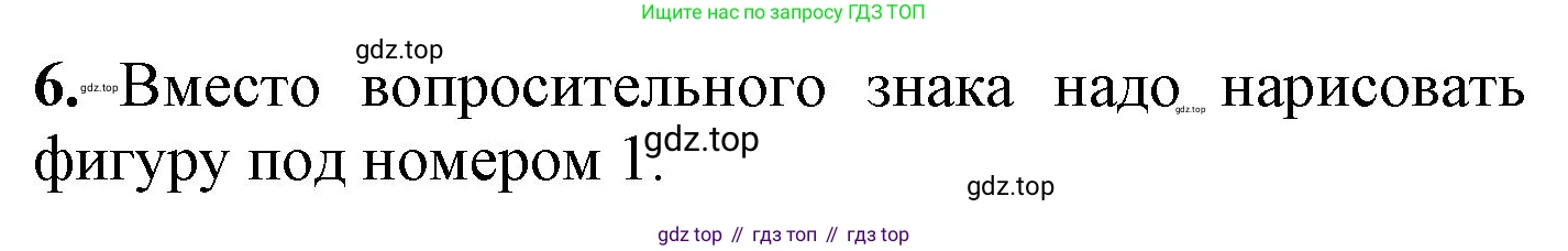 ГДЗ Математика, 1 класс Учебник, автор: Петерсон Людмила Георгиевна, издательство Просвещение, Москва, 2022, жёлтого цвета, Часть 2, страница 15, номер 6, Решение