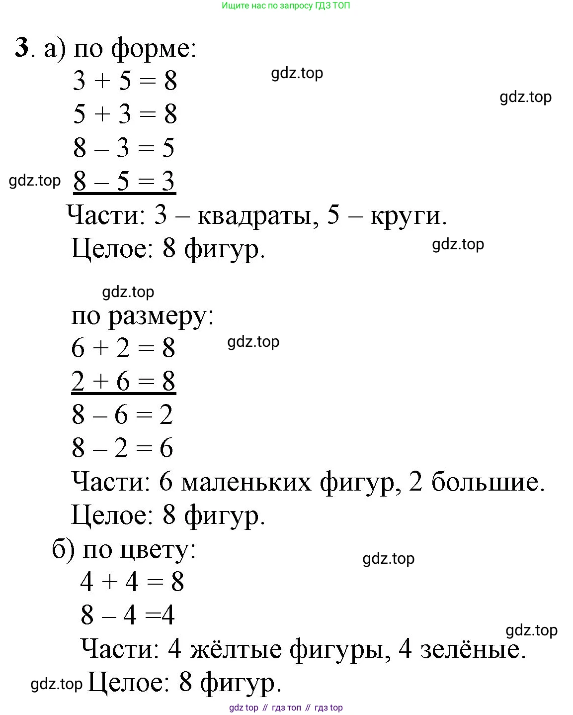 ГДЗ Математика, 1 класс Учебник, автор: Петерсон Людмила Георгиевна, издательство Просвещение, Москва, 2022, жёлтого цвета, Часть 2, страница 16, номер 3, Решение