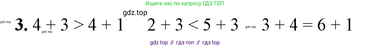 ГДЗ Математика, 1 класс Учебник, автор: Петерсон Людмила Георгиевна, издательство Просвещение, Москва, 2022, жёлтого цвета, Часть 2, страница 18, номер 3, Решение