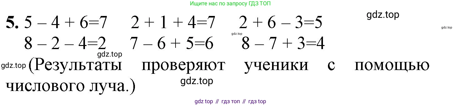 ГДЗ Математика, 1 класс Учебник, автор: Петерсон Людмила Георгиевна, издательство Просвещение, Москва, 2022, жёлтого цвета, Часть 2, страница 18, номер 5, Решение