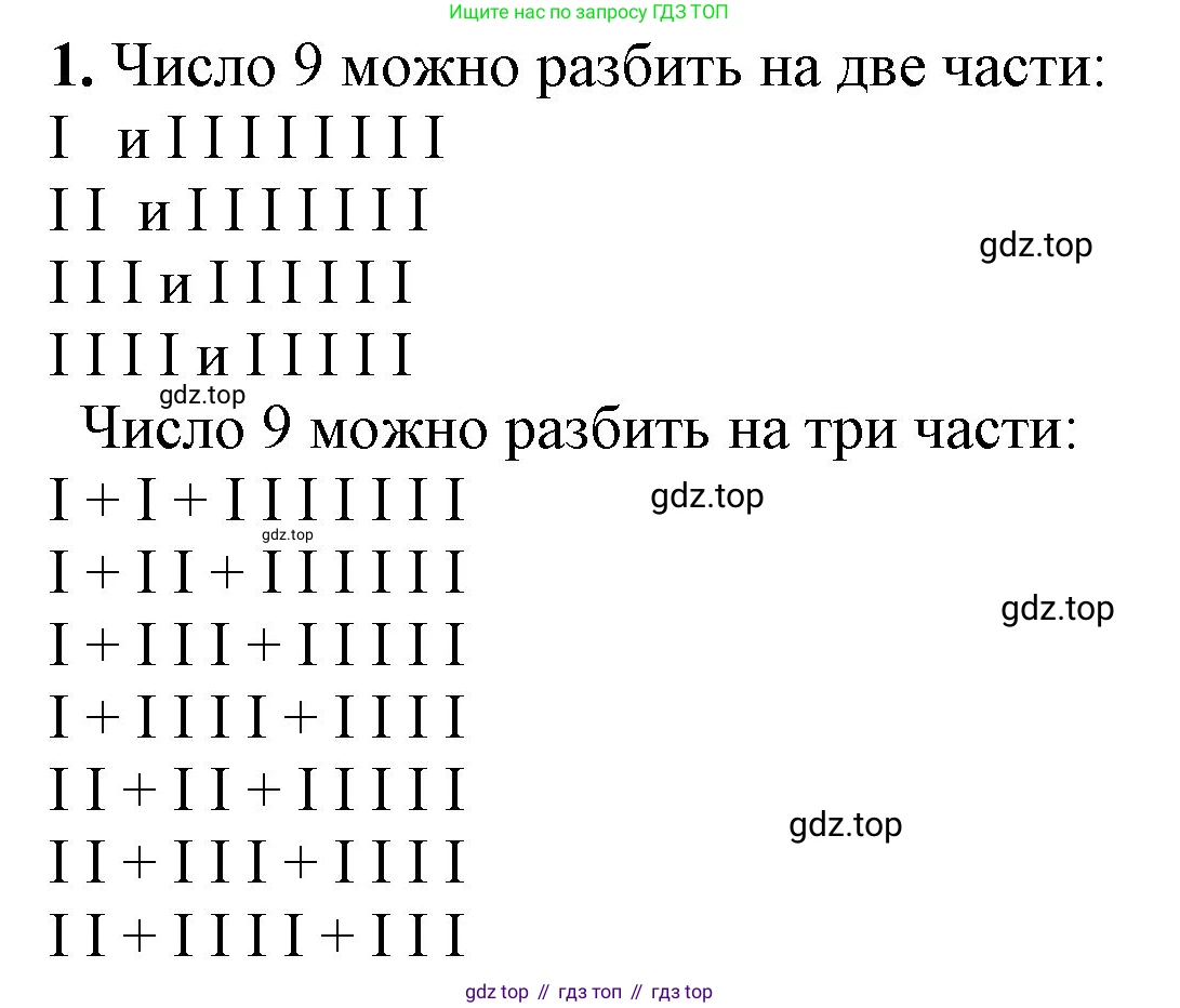 ГДЗ Математика, 1 класс Учебник, автор: Петерсон Людмила Георгиевна, издательство Просвещение, Москва, 2022, жёлтого цвета, Часть 2, страница 20, номер 1, Решение