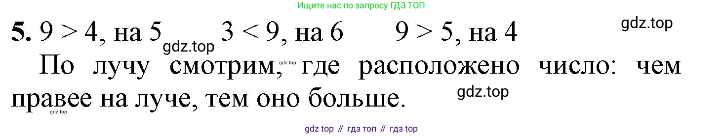 ГДЗ Математика, 1 класс Учебник, автор: Петерсон Людмила Георгиевна, издательство Просвещение, Москва, 2022, жёлтого цвета, Часть 2, страница 21, номер 5, Решение