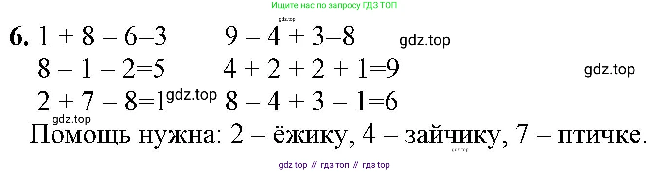 ГДЗ Математика, 1 класс Учебник, автор: Петерсон Людмила Георгиевна, издательство Просвещение, Москва, 2022, жёлтого цвета, Часть 2, страница 21, номер 6, Решение