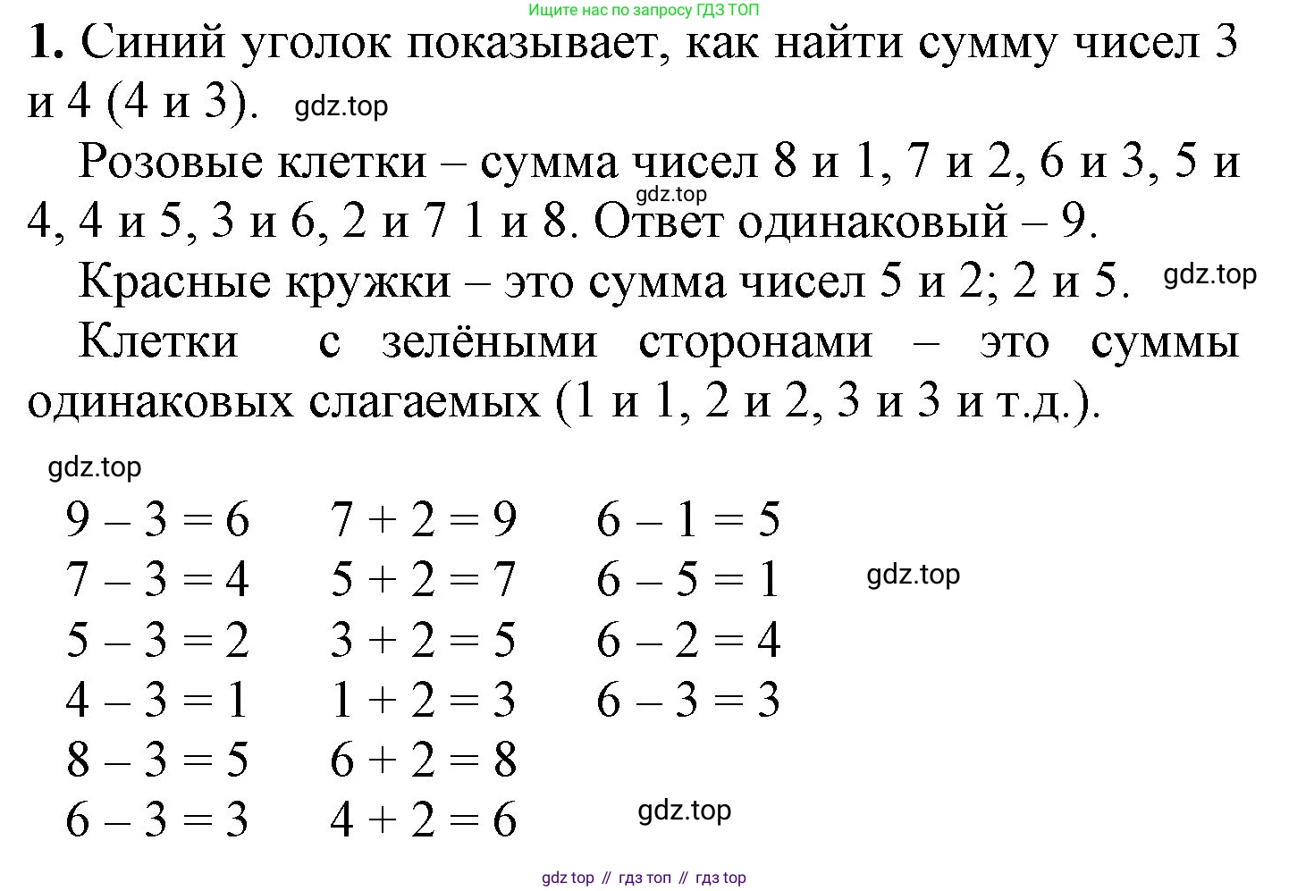 ГДЗ Математика, 1 класс Учебник, автор: Петерсон Людмила Георгиевна, издательство Просвещение, Москва, 2022, жёлтого цвета, Часть 2, страница 22, номер 1, Решение
