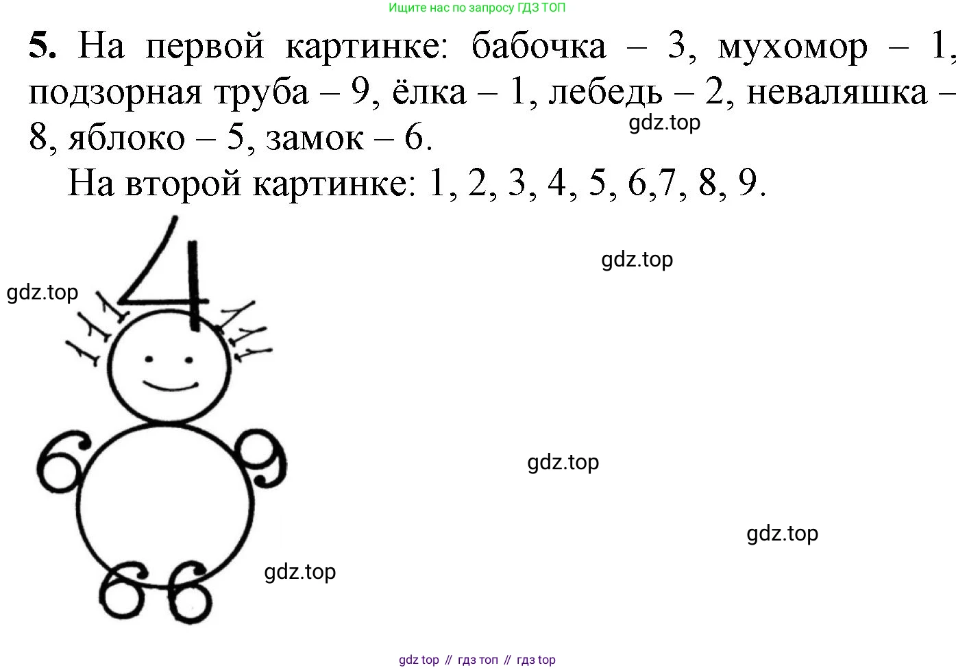ГДЗ Математика, 1 класс Учебник, автор: Петерсон Людмила Георгиевна, издательство Просвещение, Москва, 2022, жёлтого цвета, Часть 2, страница 23, номер 5, Решение