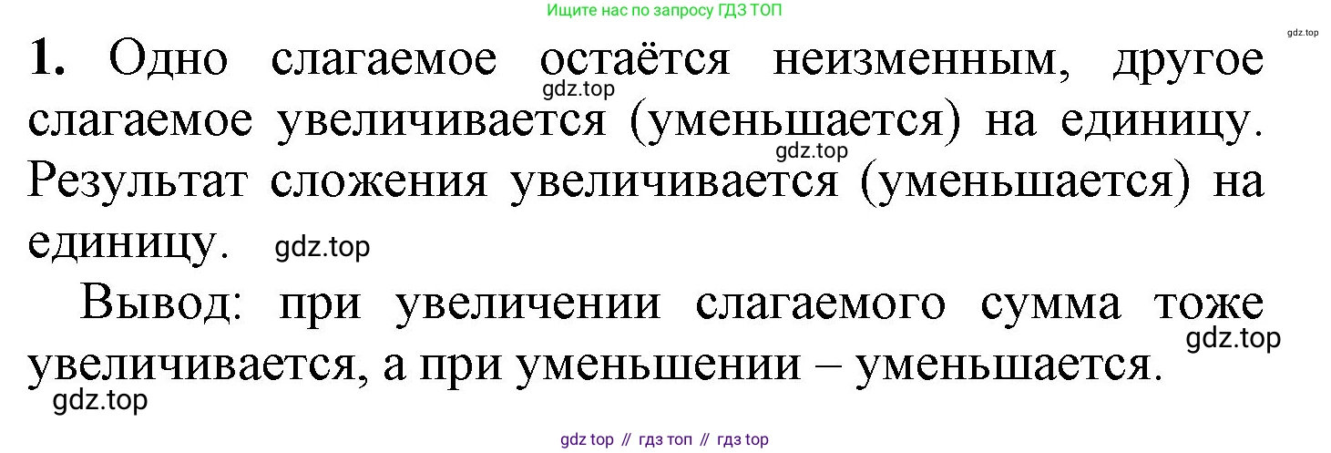 ГДЗ Математика, 1 класс Учебник, автор: Петерсон Людмила Георгиевна, издательство Просвещение, Москва, 2022, жёлтого цвета, Часть 2, страница 24, номер 1, Решение