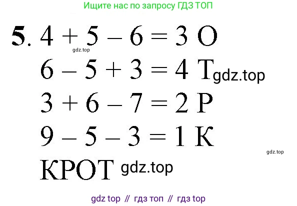 ГДЗ Математика, 1 класс Учебник, автор: Петерсон Людмила Георгиевна, издательство Просвещение, Москва, 2022, жёлтого цвета, Часть 2, страница 27, номер 5, Решение