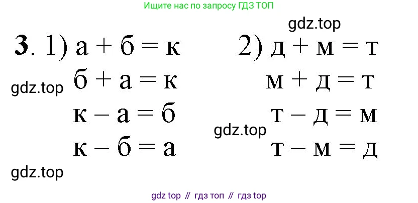 ГДЗ Математика, 1 класс Учебник, автор: Петерсон Людмила Георгиевна, издательство Просвещение, Москва, 2022, жёлтого цвета, Часть 2, страница 28, номер 3, Решение