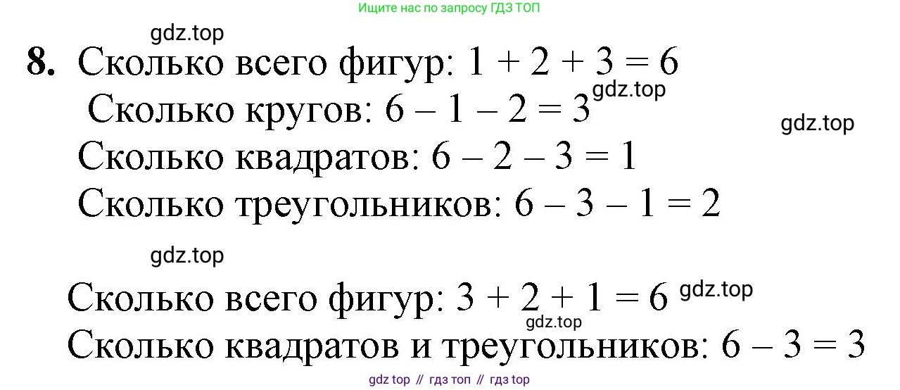 ГДЗ Математика, 1 класс Учебник, автор: Петерсон Людмила Георгиевна, издательство Просвещение, Москва, 2022, жёлтого цвета, Часть 2, страница 29, номер 8, Решение