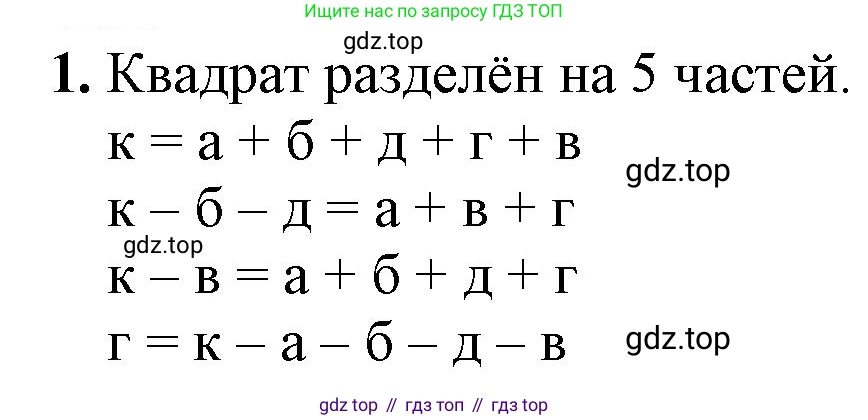 ГДЗ Математика, 1 класс Учебник, автор: Петерсон Людмила Георгиевна, издательство Просвещение, Москва, 2022, жёлтого цвета, Часть 2, страница 30, номер 1, Решение