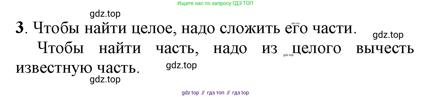 ГДЗ Математика, 1 класс Учебник, автор: Петерсон Людмила Георгиевна, издательство Просвещение, Москва, 2022, жёлтого цвета, Часть 2, страница 30, номер 3, Решение