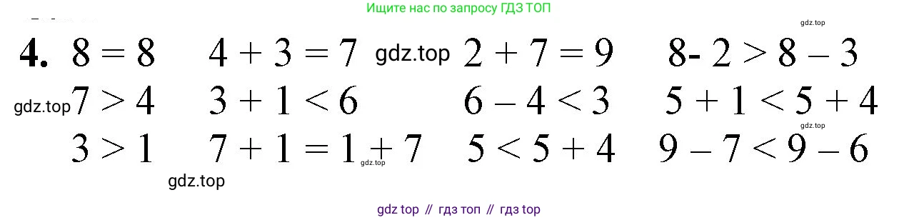 ГДЗ Математика, 1 класс Учебник, автор: Петерсон Людмила Георгиевна, издательство Просвещение, Москва, 2022, жёлтого цвета, Часть 2, страница 31, номер 4, Решение