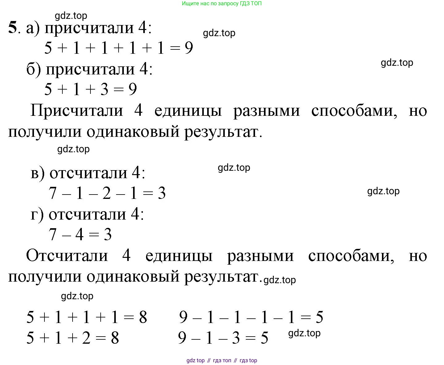 ГДЗ Математика, 1 класс Учебник, автор: Петерсон Людмила Георгиевна, издательство Просвещение, Москва, 2022, жёлтого цвета, Часть 2, страница 31, номер 5, Решение
