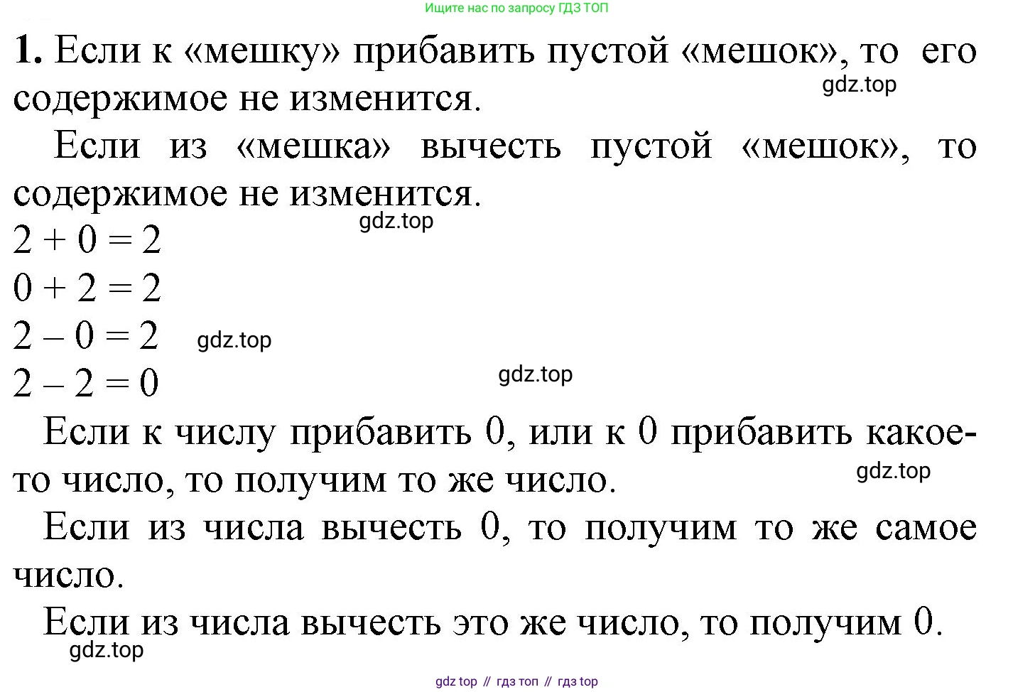 ГДЗ Математика, 1 класс Учебник, автор: Петерсон Людмила Георгиевна, издательство Просвещение, Москва, 2022, жёлтого цвета, Часть 2, страница 32, номер 1, Решение
